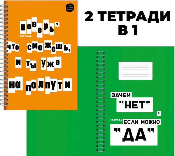 Изображение товара Тетрадь Listoff Верь в себя! / ТСЛ4965219