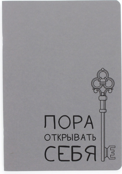 Изображение товара Тетрадь Listoff Открывай себя / ТК4408865