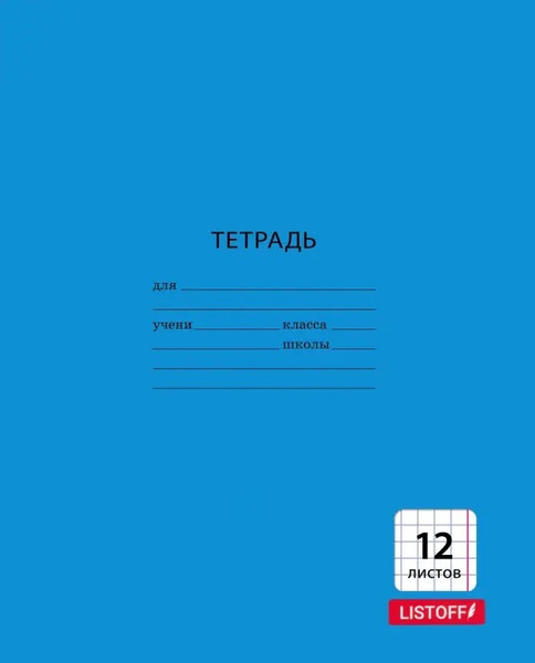 Изображение товара Тетрадь Listoff Однотонная / ТК123969 (синий)