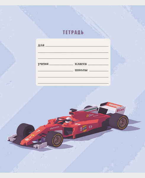 Изображение товара Тетрадь Listoff Победитель гонок / ТЛЛ127571
