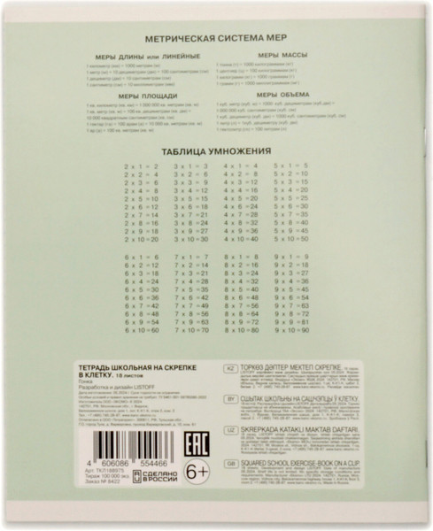 Изображение товара Тетрадь Listoff Гонка / ТКЛ188975