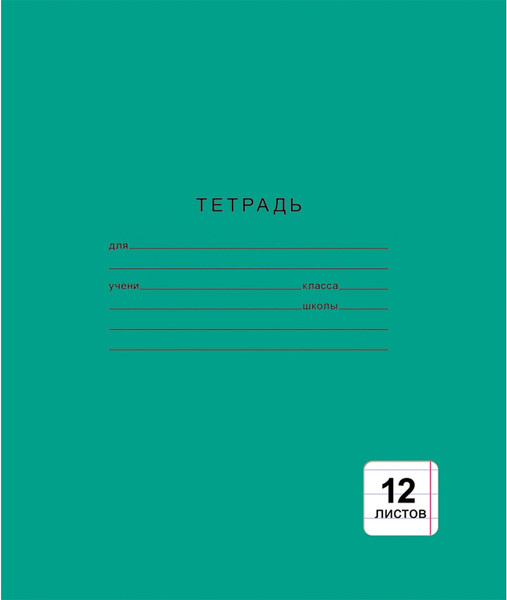 Изображение товара Тетрадь Listoff Однотонная / ТЛ124999 (зеленый)