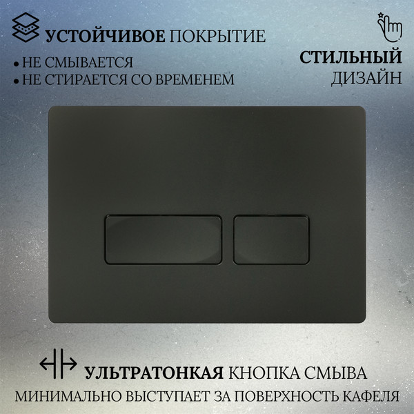 Изображение товара Кнопка для инсталляции Oliveeka 021-MB (черный матовый)