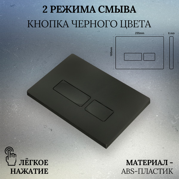 Изображение товара Кнопка для инсталляции Oliveeka 021-MB (черный матовый)
