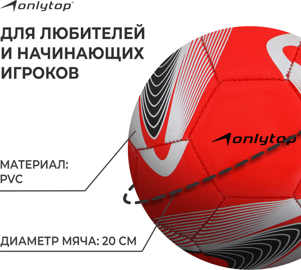 Изображение товара Футбольный мяч Onlytop 488230 (размер 5)