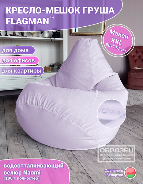 Изображение товара Бескаркасное кресло Flagman Груша Макси XXL Г2.5-329 (Naomi 17)