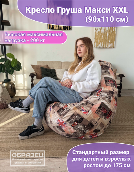 Изображение товара Бескаркасное кресло Flagman Груша Макси XXL Г2.5-329 (Naomi 17)