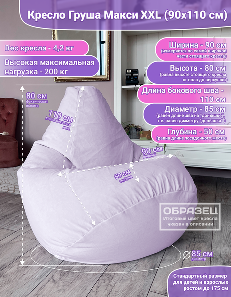 Изображение товара Бескаркасное кресло Flagman Груша Макси XXL Г2.5-329 (Naomi 17)