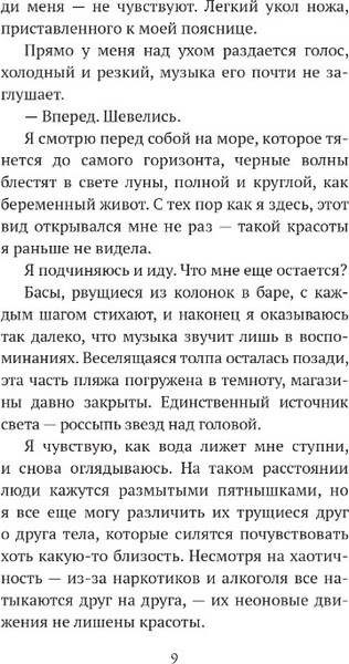 Изображение товара Книга Дом историй Погружение твердая обложка (Окс Сара)