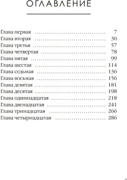 Изображение товара Книга Дом историй Дочь палача. Т.8 мягкая обложка (Сандему Маргит)