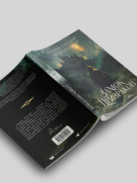 Изображение товара Книга Дом историй Замок Призраков. Т.7 мягкая обложка (Сандему Маргит)