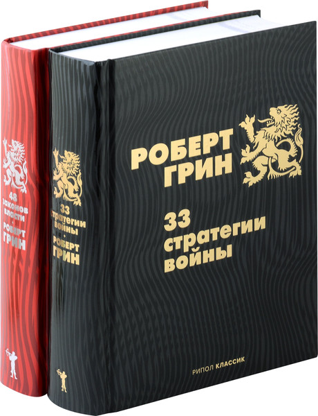 Изображение товара Набор нехудожественных книг Рипол Классик 33 стратегии войны. 48 законов власти / 9785521831371 (Грин Роберт)