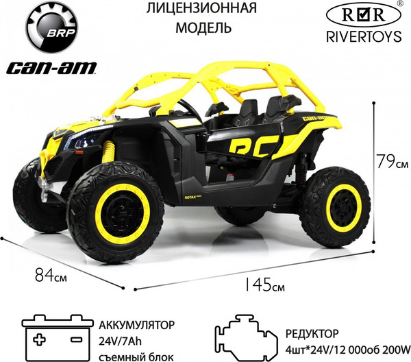 Изображение товара Детский автомобиль RiverToys BRP Can-Am Maverick Y111YY (желтый)