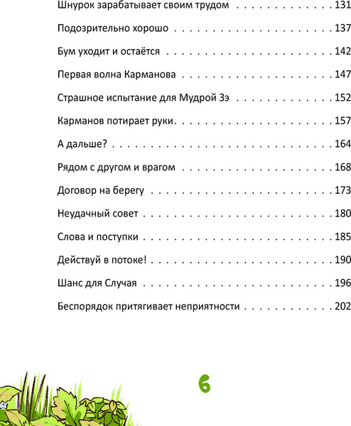 Изображение товара Книга Рипол Классик Karmalogic для детей. Приключение в Кармашкино твердая обложка (Ситников Алексей)