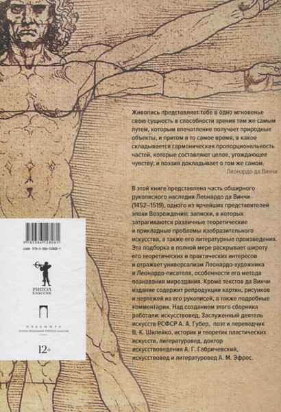 Изображение товара Набор нехудожественных книг Рипол Классик Об искусстве. О науке / 9785521837465 (Леонардо да Винчи)