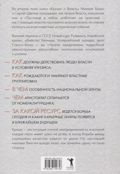 Изображение товара Набор нехудожественных книг Рипол Классик 48 законов власти. Кризис и Власть Т.1-2 / 9785521838363 (Грин Роберт, Хазин Марик, Щеглов Сергей)