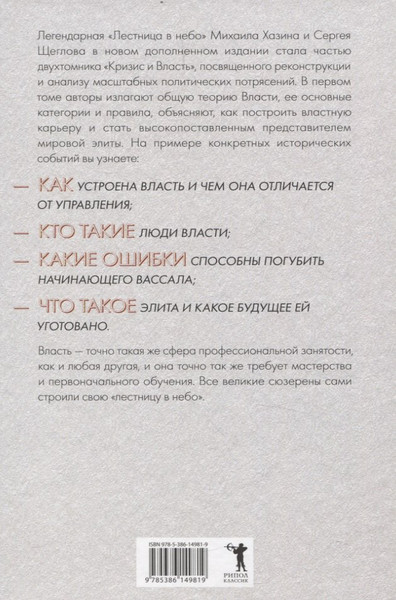 Изображение товара Набор нехудожественных книг Рипол Классик 48 законов власти. Кризис и Власть Т.1-2 / 9785521838363 (Грин Роберт, Хазин Марик, Щеглов Сергей)