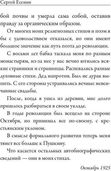 Изображение товара Книга Рипол Классик Книга Рипол Классик О любви в словах не говорят... Избранное (Есенин Сергей)
