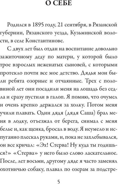 Изображение товара Книга Рипол Классик Книга Рипол Классик О любви в словах не говорят... Избранное (Есенин Сергей)