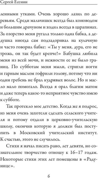 Изображение товара Книга Рипол Классик Книга Рипол Классик О любви в словах не говорят... Избранное (Есенин Сергей)