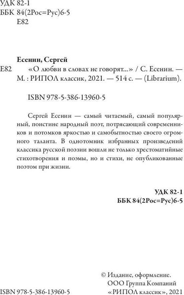 Изображение товара Книга Рипол Классик Книга Рипол Классик О любви в словах не говорят... Избранное (Есенин Сергей)