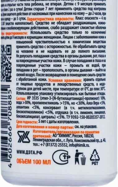 Изображение товара Спрей от насекомых Дэта Aqua для чувствительной кожи (100мл)