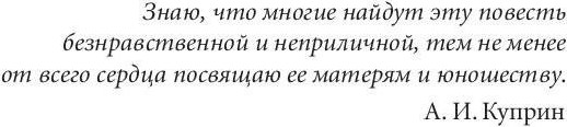 Изображение товара Книга Рипол Классик Яма мягкая обложка (Куприн Александр)