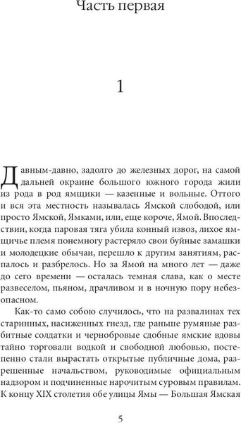 Изображение товара Книга Рипол Классик Яма мягкая обложка (Куприн Александр)