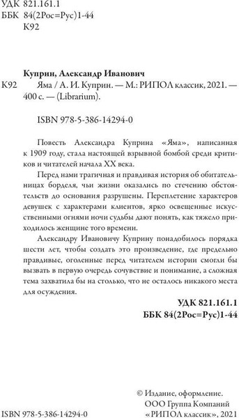 Изображение товара Книга Рипол Классик Яма мягкая обложка (Куприн Александр)