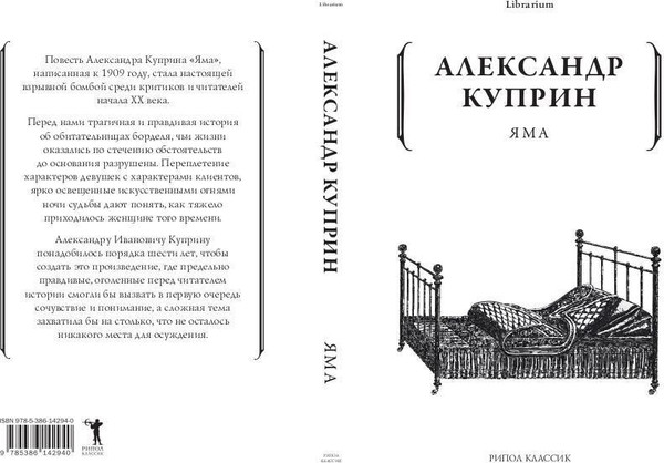 Изображение товара Книга Рипол Классик Яма мягкая обложка (Куприн Александр)