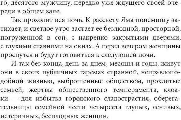 Изображение товара Книга Рипол Классик Яма мягкая обложка (Куприн Александр)