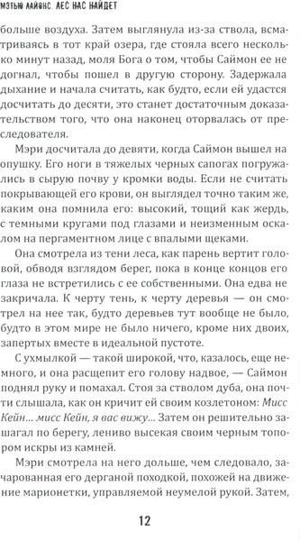 Изображение товара Художественная книга Рипол Классик Лес нас найдет твердая обложка (Лайонс Мэтью)