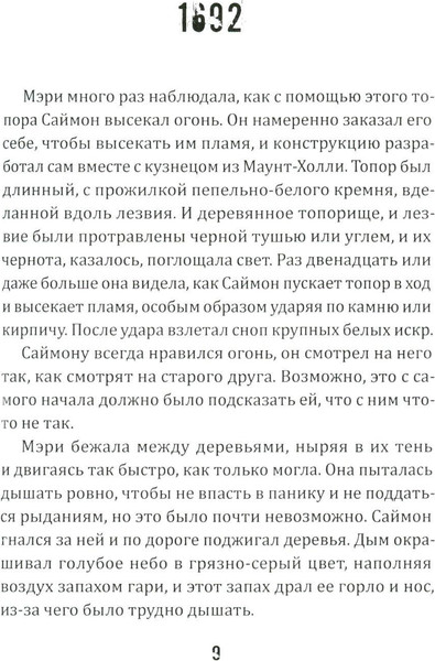 Изображение товара Художественная книга Рипол Классик Лес нас найдет твердая обложка (Лайонс Мэтью)