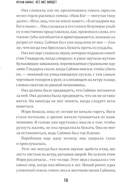 Изображение товара Художественная книга Рипол Классик Лес нас найдет твердая обложка (Лайонс Мэтью)