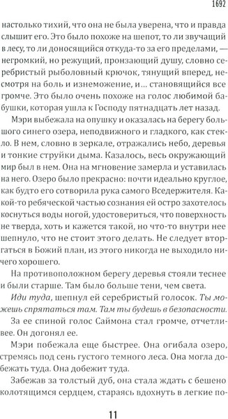 Изображение товара Художественная книга Рипол Классик Лес нас найдет твердая обложка (Лайонс Мэтью)