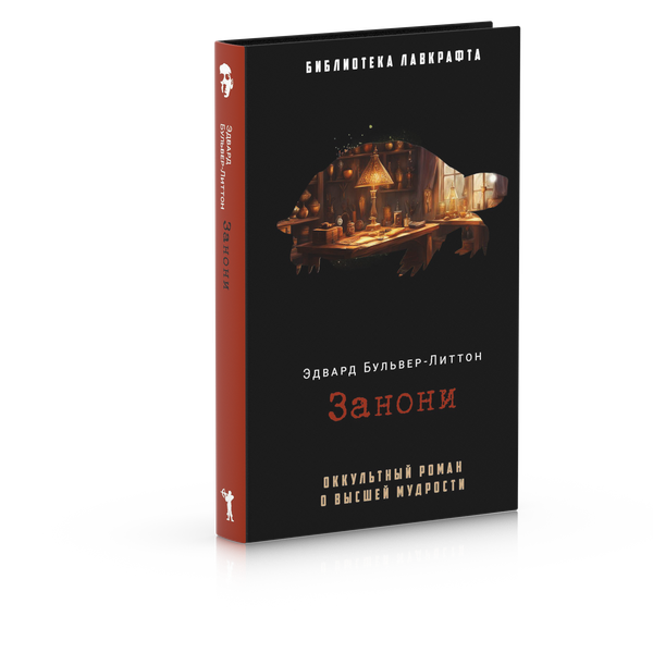 Изображение товара Книга Рипол Классик Занони твердая обложка (Бульвер-Литтон Эдвард)