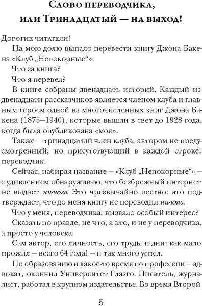 Изображение товара Книга Рипол Классик Клуб Непокорные твердая обложка (Бакен Джон)