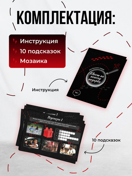 Изображение товара Настольная игра Game Hub Квест по поиску подарка / 223