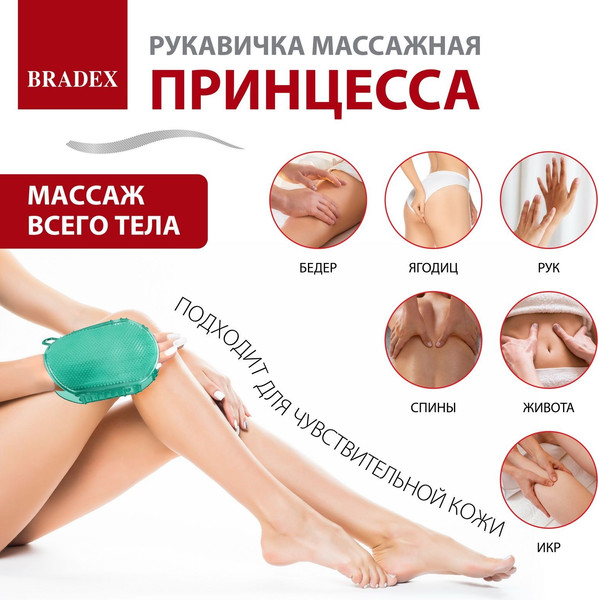 Изображение товара Массажер механический Bradex Рукавичка Принцесса / KZ 0959