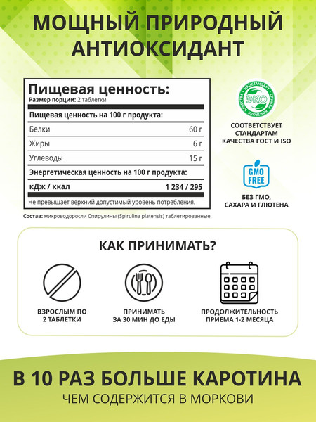 Изображение товара Пищевая добавка 1WIN Спирулина в таблетках (100г)