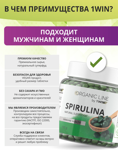 Изображение товара Пищевая добавка 1WIN Спирулина в таблетках (100г)