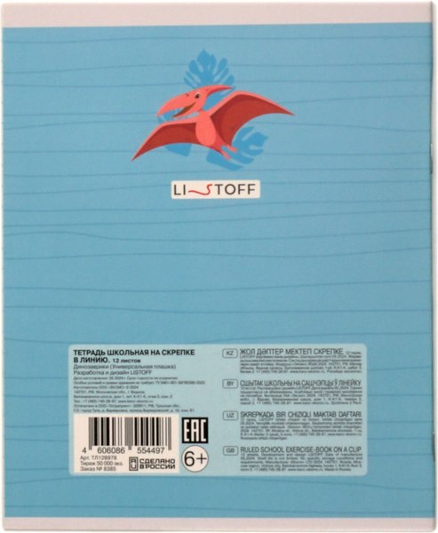 Изображение товара Тетрадь Listoff Динозаврики / ТЛ128978