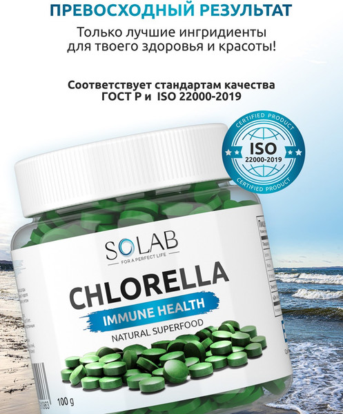 Изображение товара Пищевая добавка SOLAB Хлорелла + спирулина в таблетках (100г)