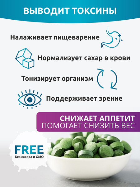 Изображение товара Пищевая добавка SOLAB Хлорелла + спирулина в таблетках (100г)