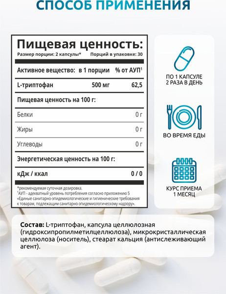 Изображение товара L-триптофан SOLAB 60 капсул