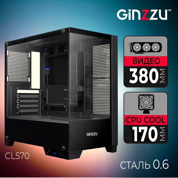 Изображение товара Корпус для компьютера Ginzzu CL570 (черный)