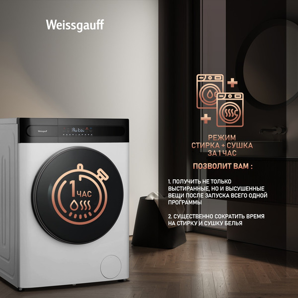 Изображение товара Стирально-сушильная машина Weissgauff WMD 49411 DC Inverter Steam