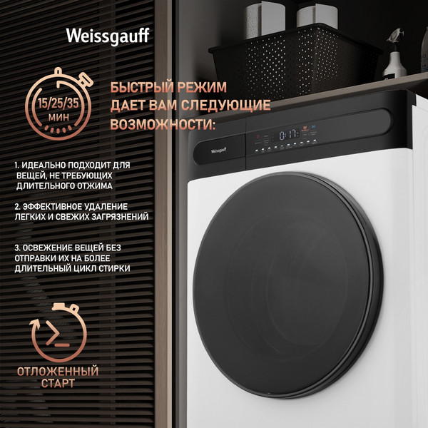 Изображение товара Стирально-сушильная машина Weissgauff WMD 49411 DC Inverter Steam