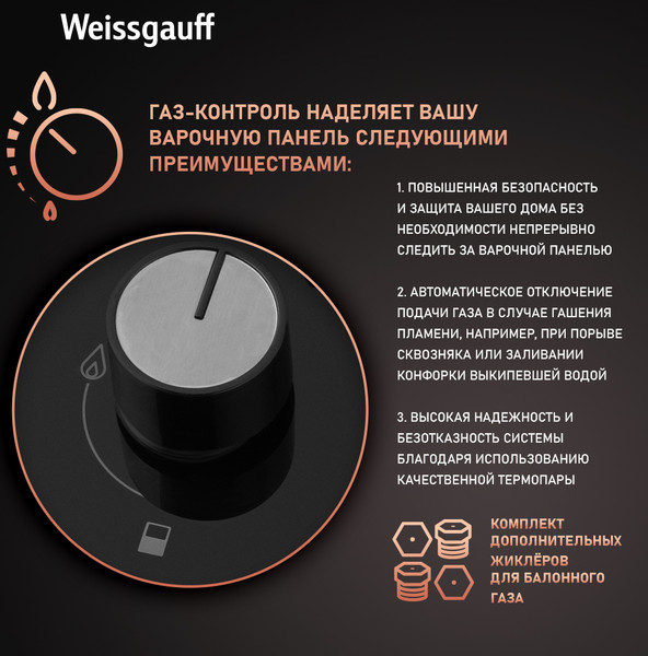 Изображение товара Газовая варочная панель Weissgauff HGG320BGRV
