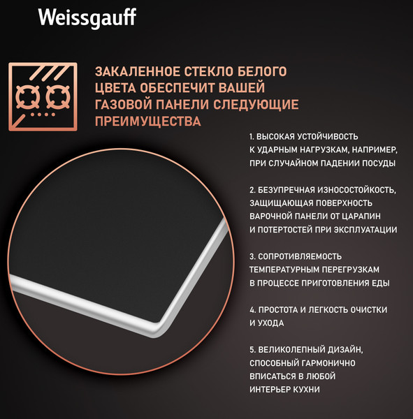 Изображение товара Газовая варочная панель Weissgauff HGG320BGRV